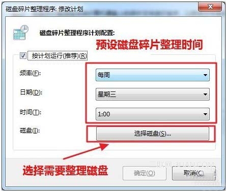 Win7系统自带磁盘碎片整理功能在哪如何使用