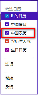 给Windows 8.1中的日历应用添加农历和天气显示的小技巧