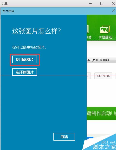 windows 10系统怎么设置图形密码？