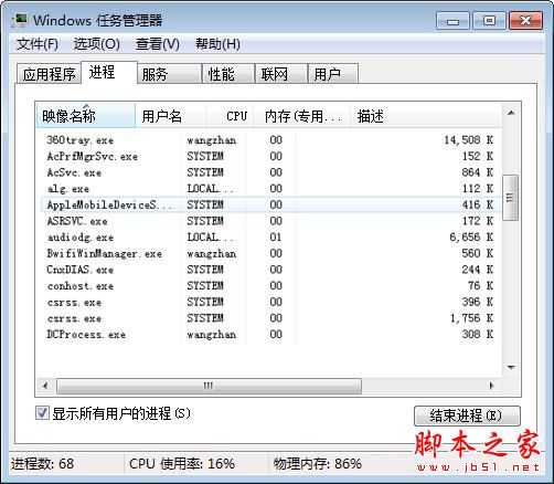 Win7打开软件时提示应用程序正在运行的解决方法