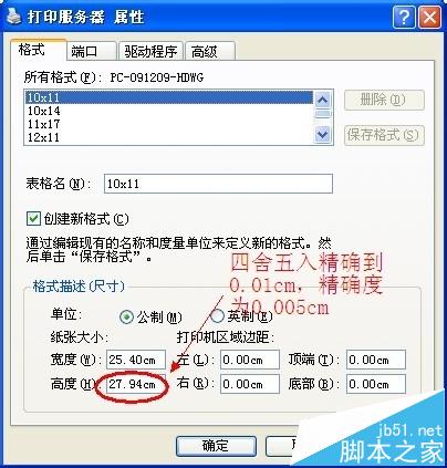 针式打印机打印发票上下错位该怎么办?
