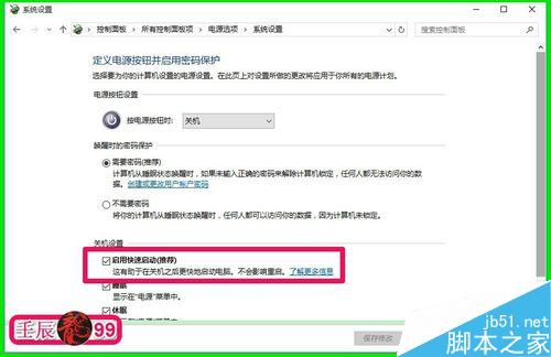 Win10 build 10240有"启用快速启动"功能吗?如何开启和关闭这个功能?