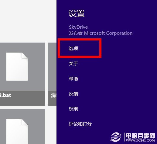 切换SkyDrive账户找不到注销选项的解决方法