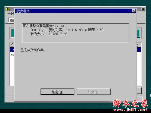 如何使用PQMagic调整磁盘分区容量大小