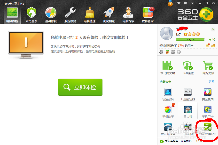 qq浏览器怎么设置默认浏览器？qq浏览器设置默认3种方法