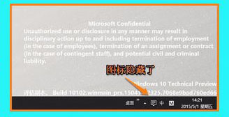 Win10 10102预览版系统任务栏图标怎么设置？