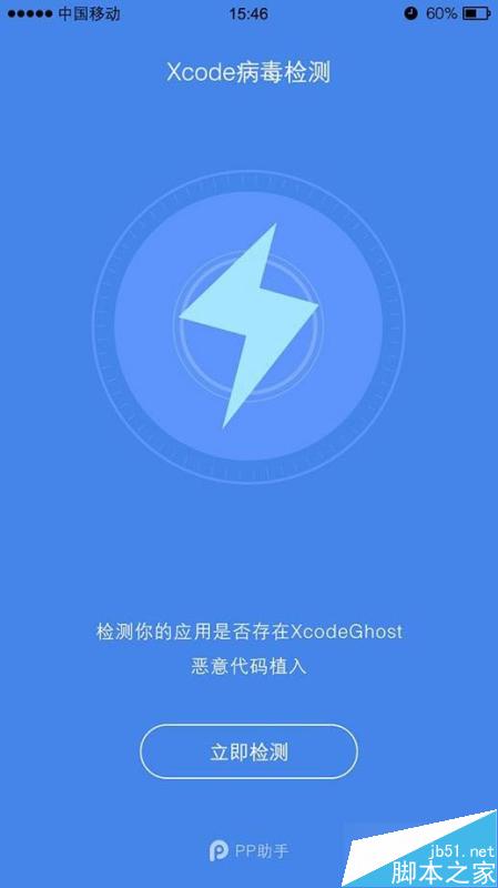 多款iOS应用感染XcodeGhost病毒检测工具安装及使用图文教程