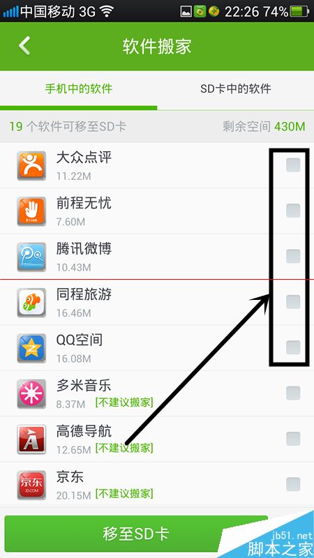 手机内存不够怎么用360卫士给软件搬家？