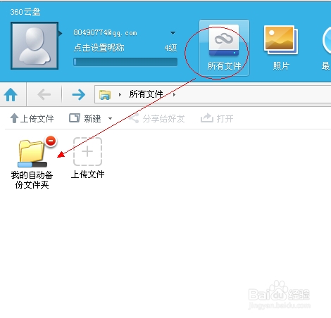 360云盘怎么自动备份电脑中的文件无需带着U盘拷资料