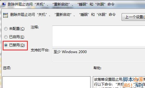 Win7开始菜单没有关机选项怎么办？Win7没有关机选项的解决方法