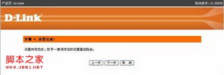 dlink路由器硬件安装与上网设置教程(图文)