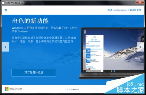Win7/8.1桌面右下角出现"获取 Windows 10"的小窗口怎么办?
