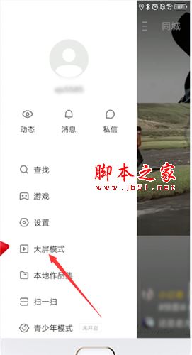 快手大屏模式如何关闭?快手大屏模式关闭教程