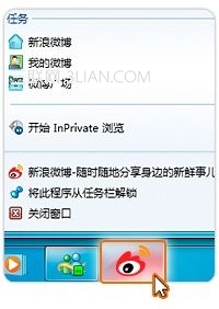 把Win7任务栏变成应用中心锁定自己常用的网站/文件等等