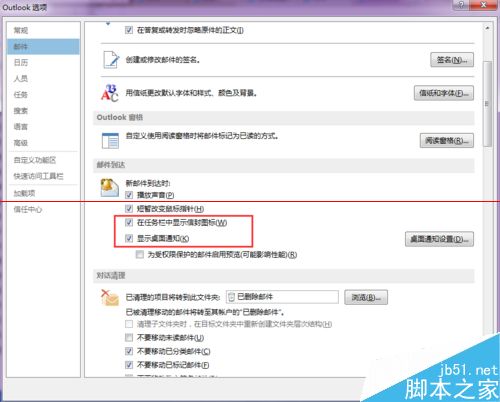 OutLook2013邮箱怎么设置来信提醒？
