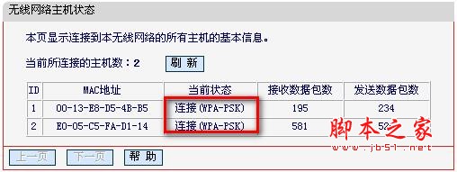 判断无线路由有没有被别人蹭网的方法