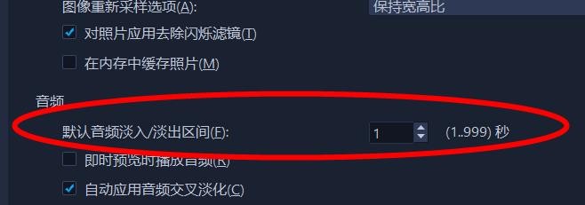 VideoStudio音频首选项怎么设置?