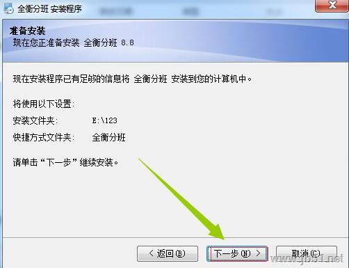 全衡分班如何安装？全衡分班安装方法及常见问题解决方法汇总