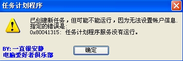 windows计划任务使用方法附常见问题解决
