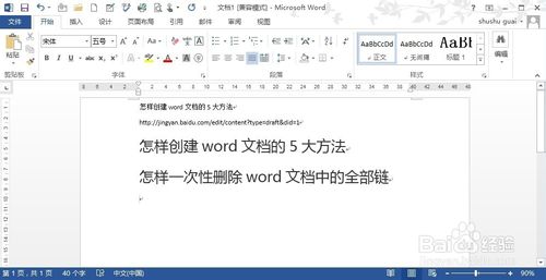 如何一次性删除word文档中的所有超链接(3大方法介绍)