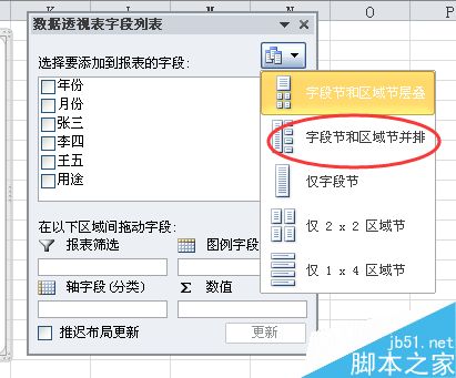 在EXCEL表格中创建数据透视图