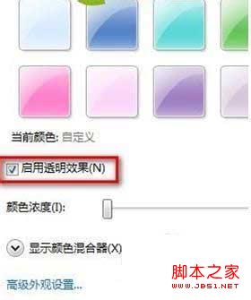 win7 aero效果的设置及窗口颜色调整小技巧