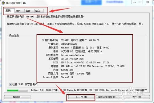 怎么查看win7系统详细的性能配置和系统信息?