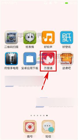 万里通积分怎么充话费?