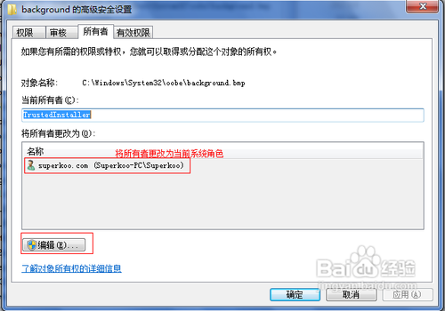 Win7和Win8如何修改文件权限　Win7Win8文件权限修改图文教程