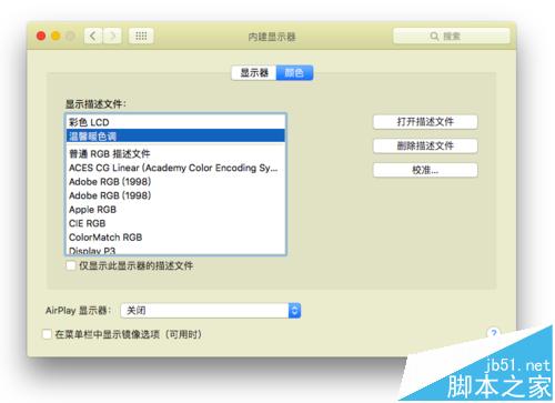 Mac系统的显示器怎么设置为暖色调?