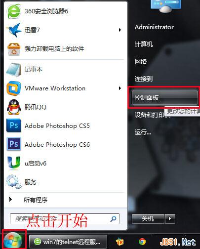 Win7系统开启Telnet服务图文教程
