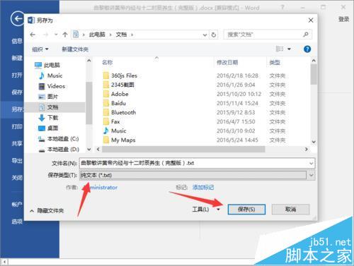 Word2016文件怎么转换为txt文件?