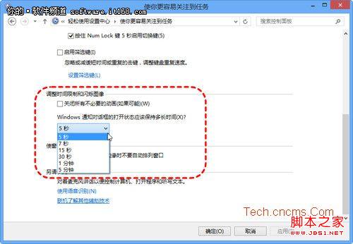 win8通知对话框显示时间修改方法