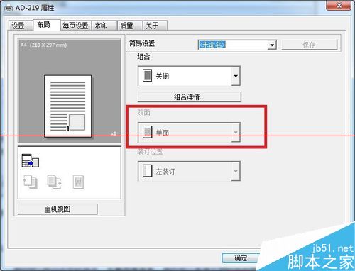 震旦AD-219打印机不能选择双面打印该怎么办？
