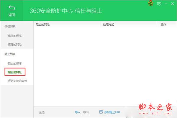 360安全卫士怎么屏蔽垃圾网页？360卫士网页黑名单设置教程
