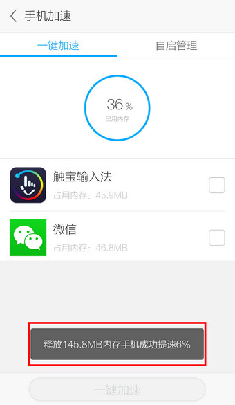 使用应用宝清理手机内存的方法图解