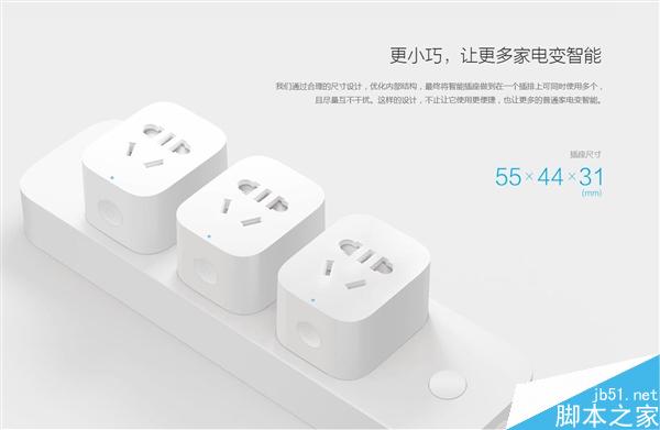 小米智能插座基础版今日现货发售 售价49元