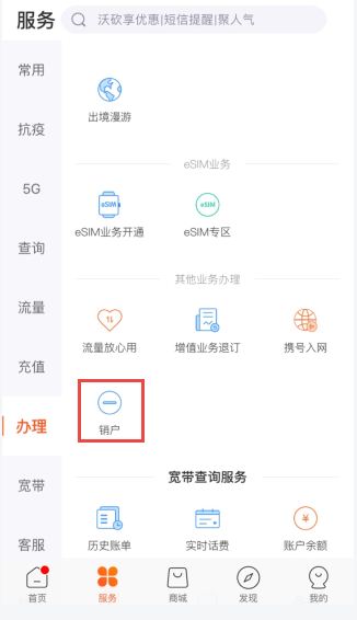 联通手机营业厅怎么注销联通卡？联通卡注销手机办理详细步骤