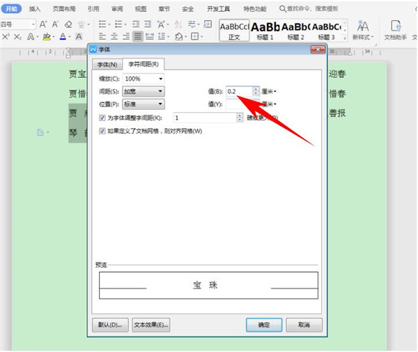 Word中如何快速对齐大段姓名