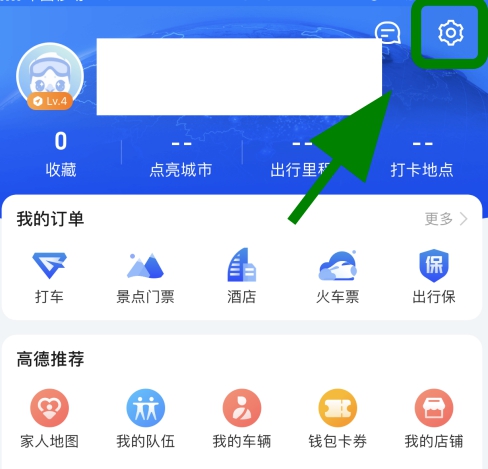 高德地图如何添加货车导航信息?