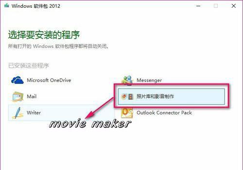 Win10自带视频剪辑软件Movie Make安装教程 无需下载