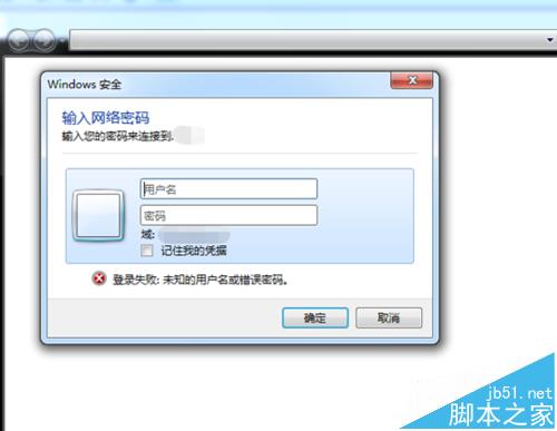 win7总是提示Windows安全让输入网络密码怎么办?