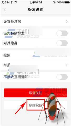 陌陌app怎么把粉丝移除出去?