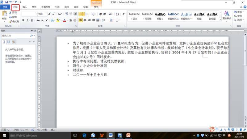 去掉Word里字前的符号的方法