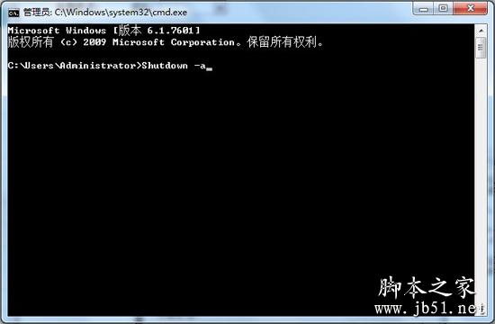 WIN7取消自动关机命令介绍