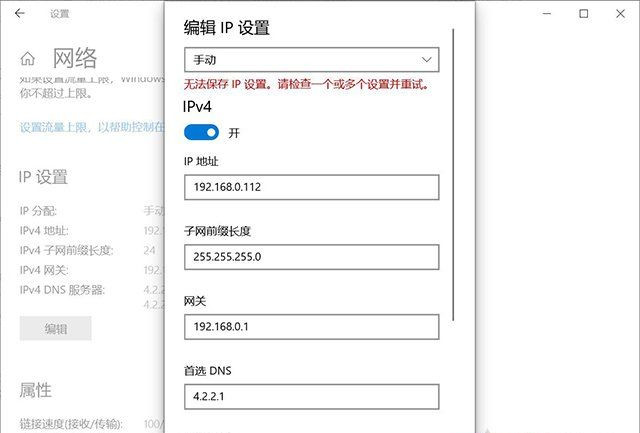 Win10提示无法保存IP设置该如何解决