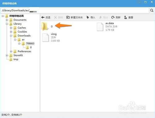 无需越狱 bilibili IOS客户端提取缓存视频的教程