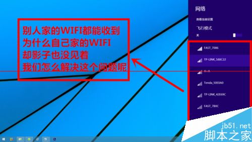 笔记本能搜到别人的wifi但是搜不到自己家的怎么办？