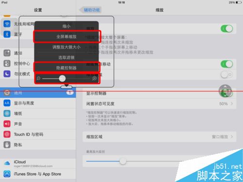  ipad怎么降低亮度？iPad利用缩放功能降低亮度的技巧