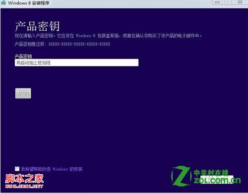 怎么输入密钥升级到windows8具体步骤
